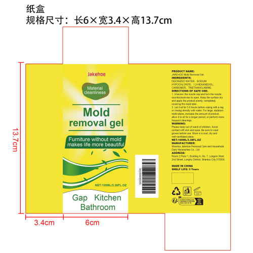 污渍清洁凝胶纸盒