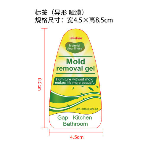 污渍清洁凝胶标签（异形 哑膜）