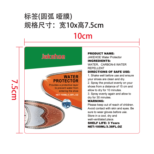 鞋子抗污防水喷剂标签（圆弧 哑膜）