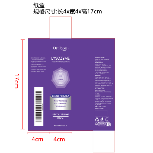 紫色美白牙膏纸盒