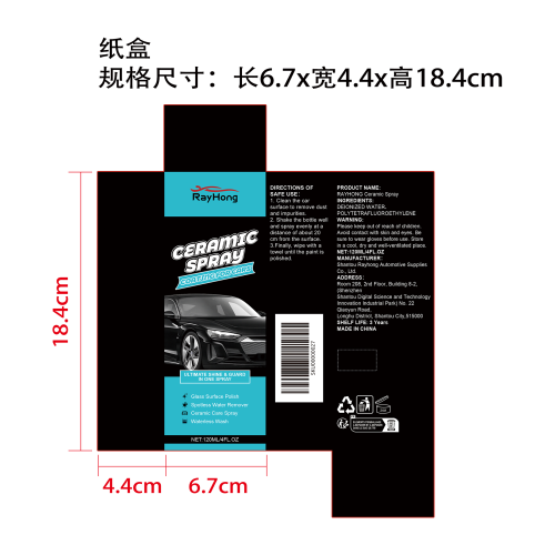 汽车陶瓷涂层喷雾纸盒