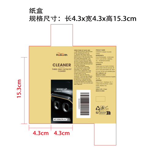 三元催化清洁剂纸盒