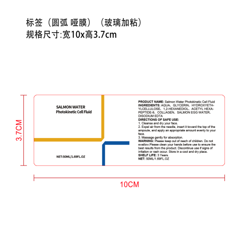 抗皱精华安瓶标签（圆弧 哑膜）（透明玻璃瓶）