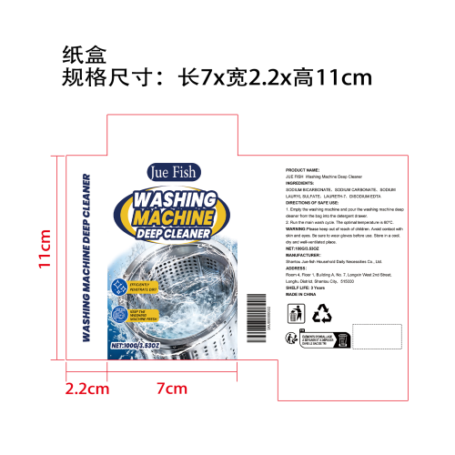 洗衣机槽清洗粉纸盒