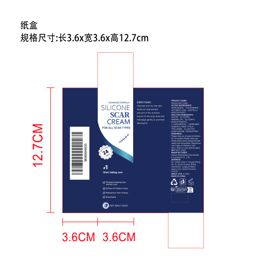 淡疤舒缓霜纸盒