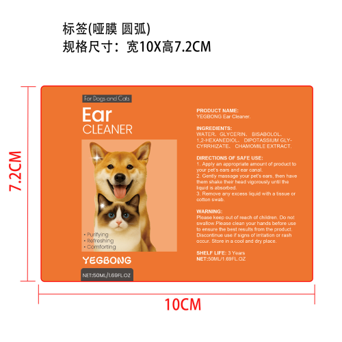 宠物耳朵清洁剂标签（圆弧 哑膜）
