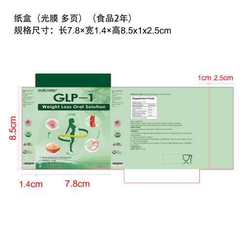 纤体塑形滴剂纸盒（光膜 多页）（食品2年）（库存用完禁用）