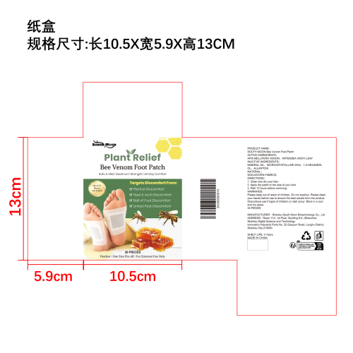 足部舒缓护理贴纸盒