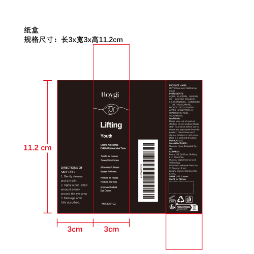 紧致亮肤眼霜纸盒