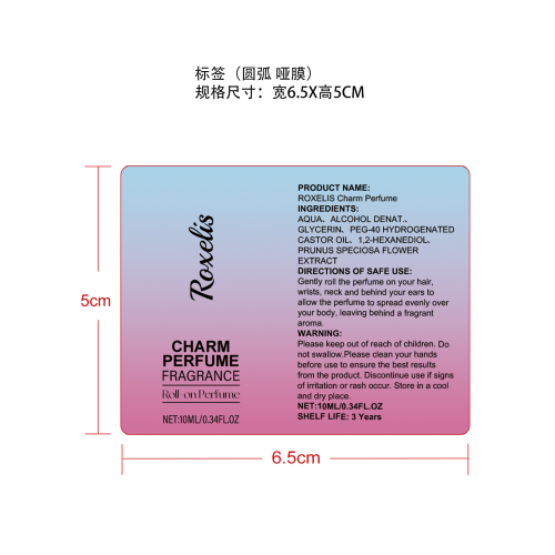 女士魅力滚珠香水（清新花香）标签(圆弧哑膜)(贴玻璃,加粘))