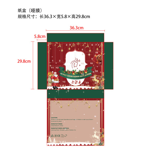圣诞美妆盲盒纸盒(哑膜)