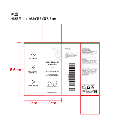指甲护理凝胶纸盒