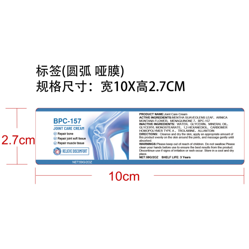 关节舒缓霜标签(圆弧 哑膜)