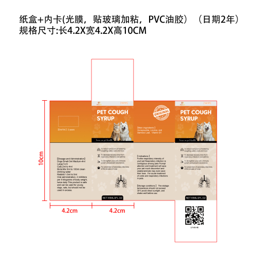 宠物护理滴剂纸盒+内卡(光膜,贴玻璃加粘,PVC油胶)(日期2年)