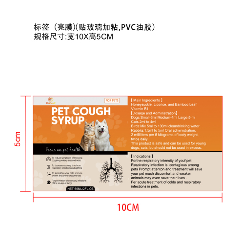 宠物护理滴剂标签(亮膜)(贴玻璃加粘,PVC油胶)
