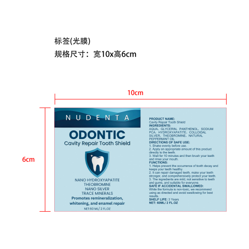 牙齿护理液标签(光膜)