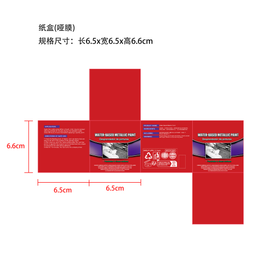 免除锈底漆纸盒(哑膜)