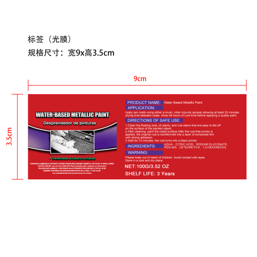 免除锈底漆标签(光膜)