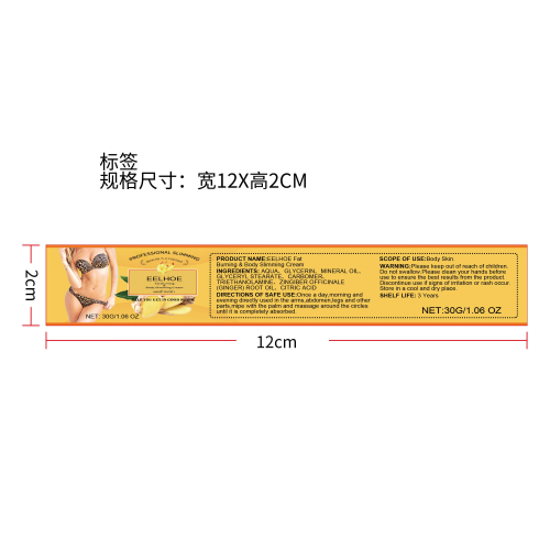生姜按摩瘦身霜标签