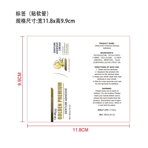 假牙固定粘合剂标签(贴软管）