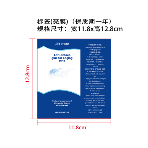 防脱落封边胶标签（亮膜）(软管)(保质期一年)