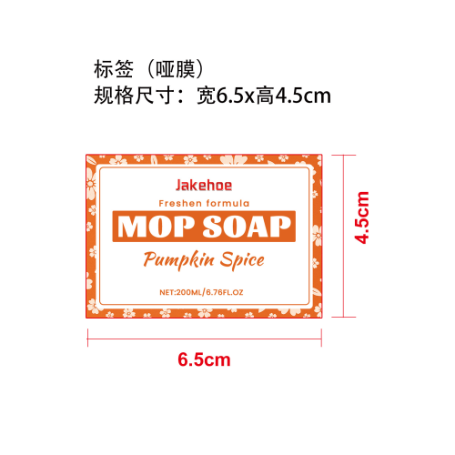 地板清洁剂标签（哑膜）