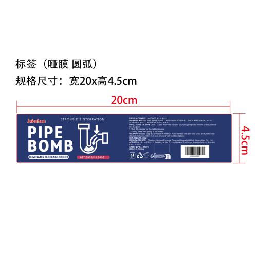 排水管清洁剂标签(圆弧 哑膜)