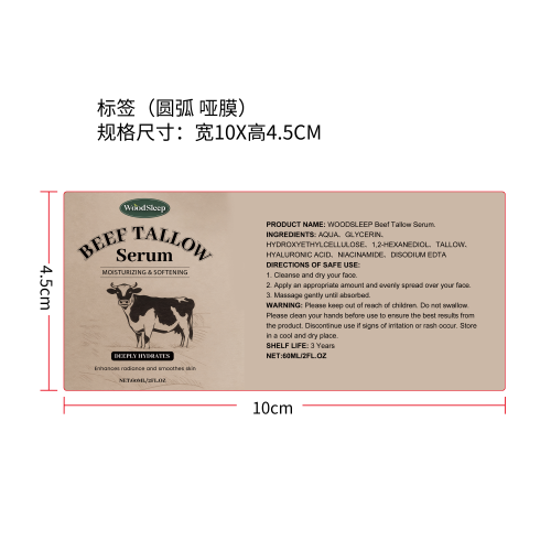 牛脂面部保湿精华液标签（圆弧 哑膜）