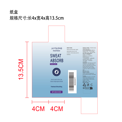 身体干爽乳液纸盒