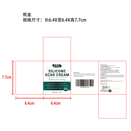 疤痕舒润护理霜纸盒