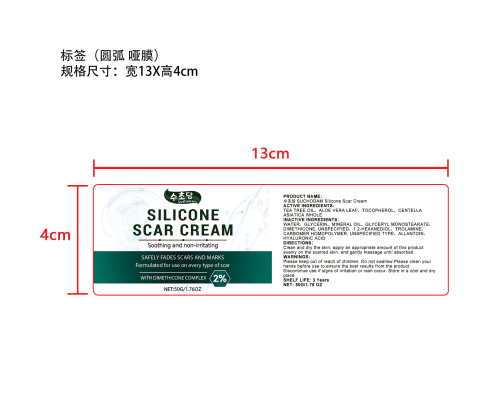 疤痕舒润护理霜标签（圆弧 哑膜）