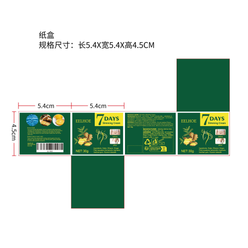 生姜膏纸盒