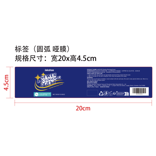 下水道疏通剂标签(圆弧 哑膜)