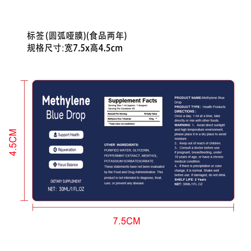 亚甲基蓝滴剂标签（圆弧 哑膜）（食品2年）