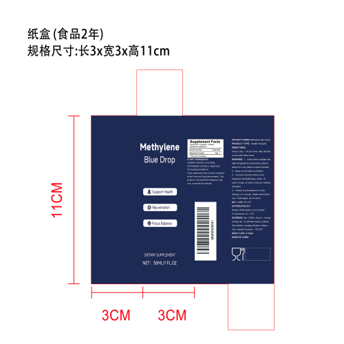 亚甲基蓝滴剂纸盒(食品2年)