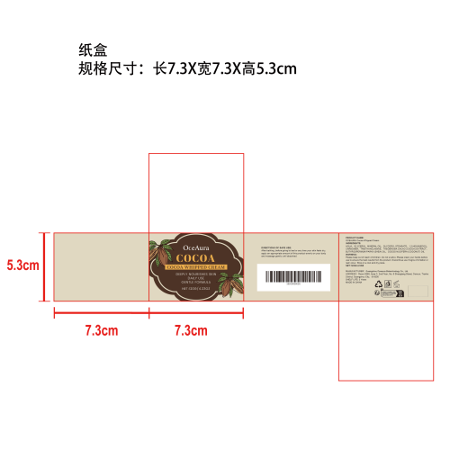 身体润肤霜纸盒