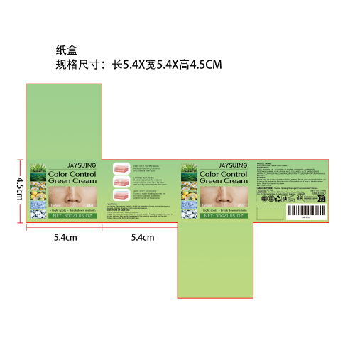 控色淡斑绿霜纸盒