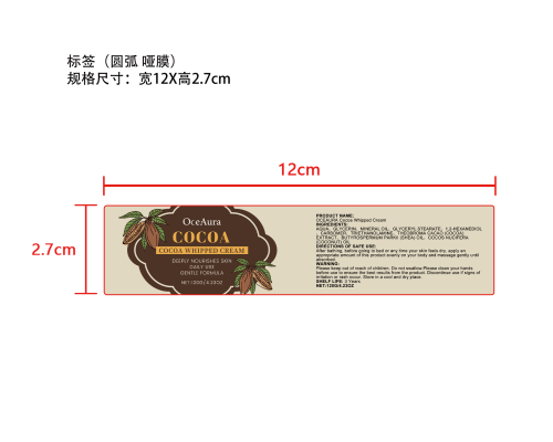 身体润肤霜标签（圆弧 哑膜）