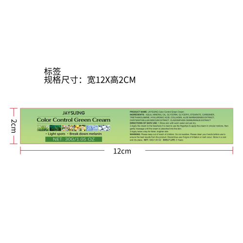 控色淡斑绿霜标签