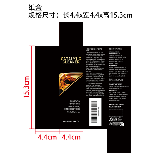 三元催化器清洁剂纸盒