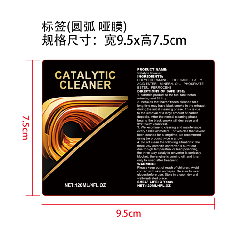 三元催化器清洁剂标签(圆弧 哑膜)