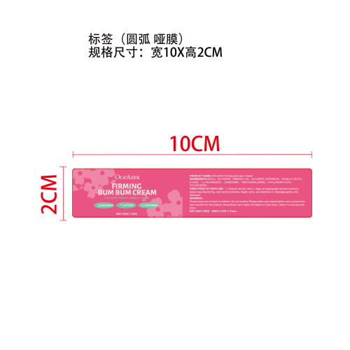 臀部紧致护理霜标签(圆弧 哑膜)