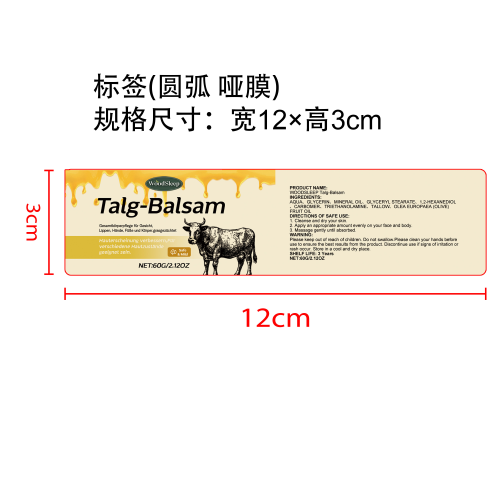 牛脂保湿滋养霜标签（圆弧 哑膜）