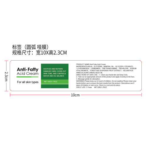 皮肤舒缓霜标签（圆弧哑膜）