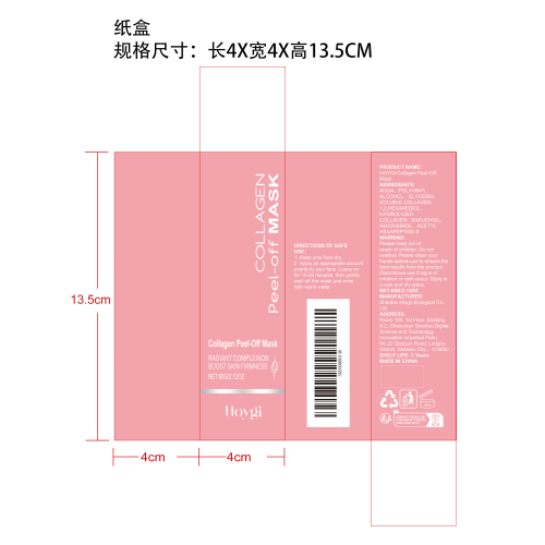 胶原蛋白撕拉面膜纸盒