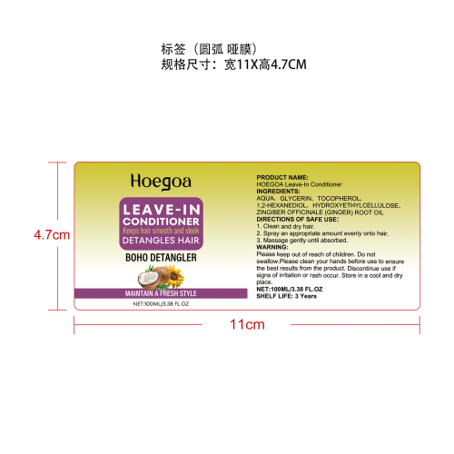 滋养护发喷雾标签(圆弧 哑膜)