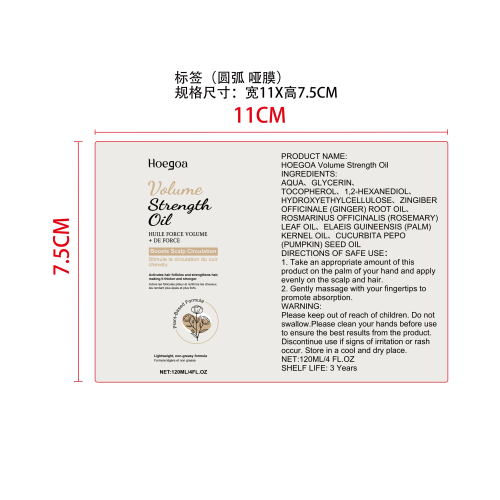 保湿养发精华油标签（圆弧 哑膜）