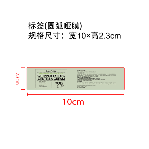 牛脂积雪草保湿霜标签（圆弧,哑膜）
