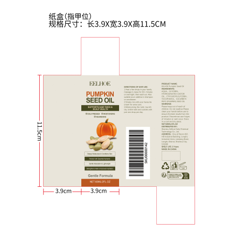 南瓜籽护理油纸盒（指甲位）