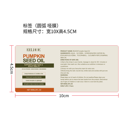 南瓜籽护理油标签(圆弧 哑膜)